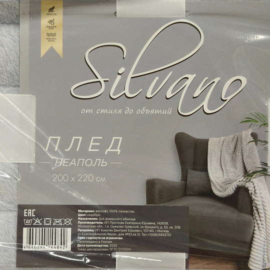 Плед евро, 200х220 см, велсофт, 100%пэ, Silvano, №57, серебро
