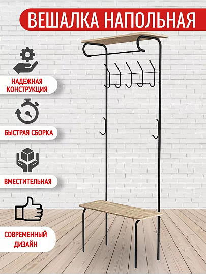 Вешалка в прихожую 75х30х188.5 см, Sheffilton, металл, SHT-HW1, В1-86, черная