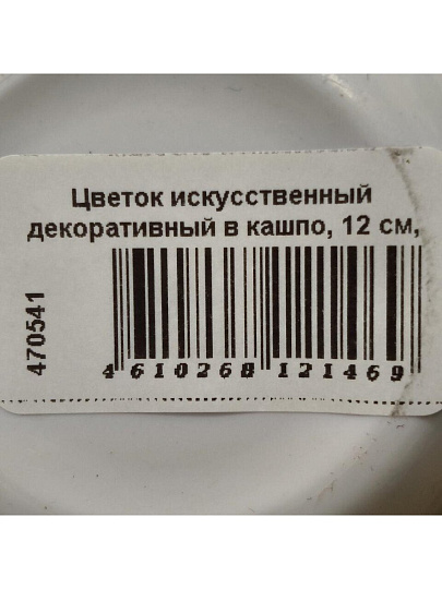 Цветок искусственный декоративный в кашпо, 12 см, Y4-8348