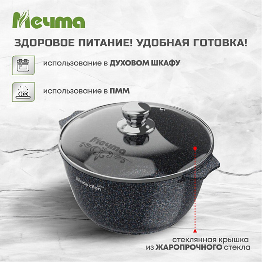 Кастрюля алюминий, антипригарное покрытие, 5 л, крышка стекло, Мечта, Гранит star Induction, 45803И, индукция