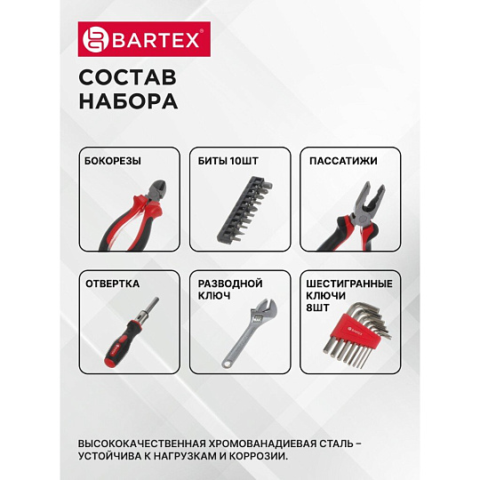 Набор слесарных инструментов Bartex, 6-гранный, металл, пластик, сумка, 22 предмета