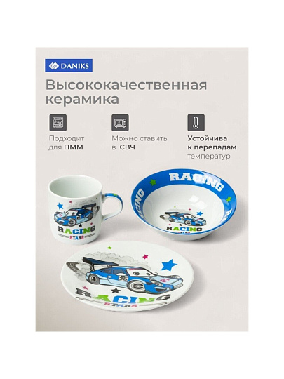 Набор посуды керамика, 3 шт, Крутой гонщик, тарелка 18см, салатник 15см/350мл, кружка 230мл, Daniks, C622