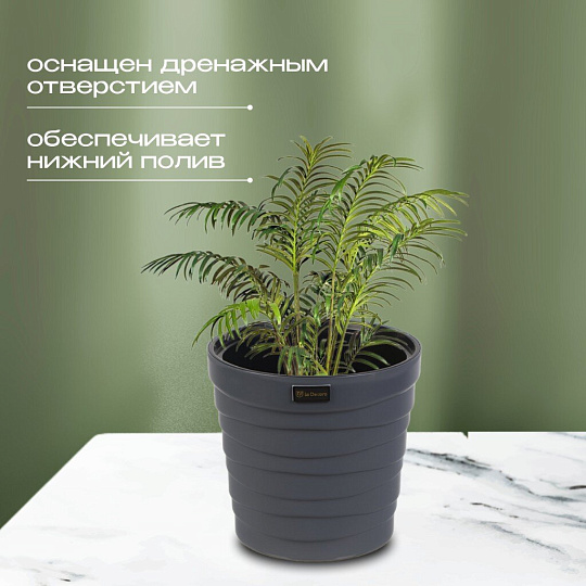 Кашпо пластик, 7.5 л, 26.5х25 см, универсальное, антрацитовое, La Decoro, Бархан, КШ-4363