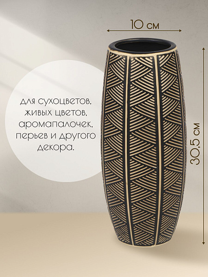 Ваза керамика, настольная, 30.5х10 см, Этно, Y4-6528