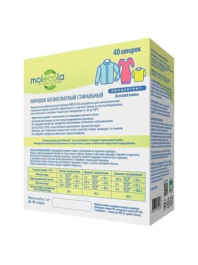 Стиральный порошок Molecola, 1 кг, универсальный