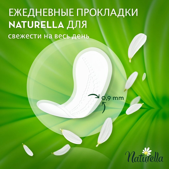 Прокладки женские Naturella, Camomile Normal, ежедневные, 100 шт, 0001041160