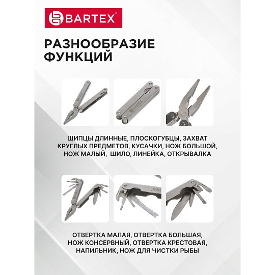 Мультитул-трансформер 15 функций, с чехлом, 156 мм, Bartex, 1227010