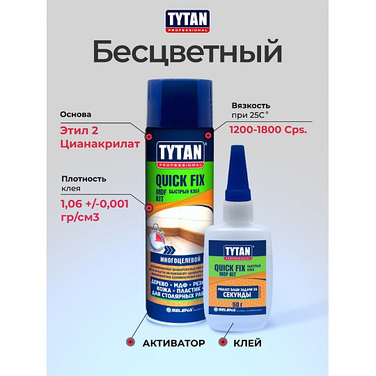 Клей Tytan, цианакрилатный, универсальный, бесцветный, двухкомпонентный, 200 мл, 84385/19228, Quiсk Fix Professional