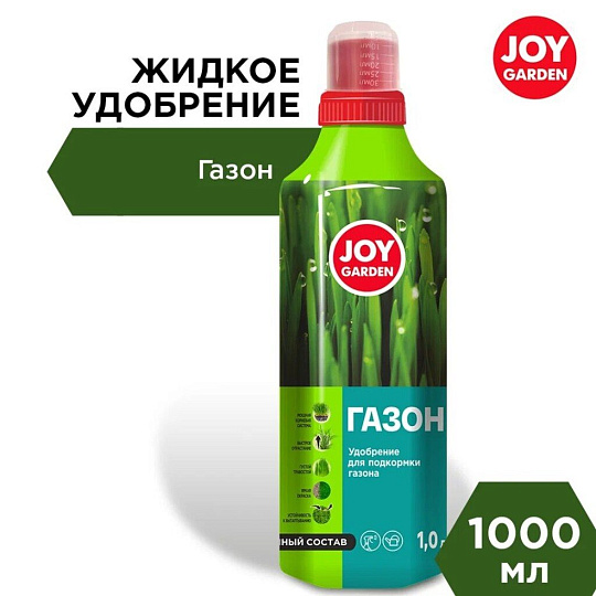 Удобрение Газон, для газона, жидкость, 1 л, Joy