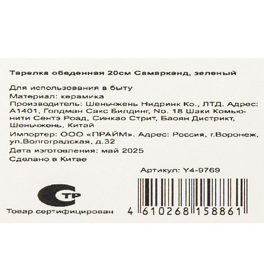 Тарелка обеденная, керамика, 20 см, Самарканд, Y4-9769, зеленая