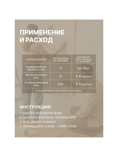 Клей для виниловых обоев, Quality, 200 г, 6-7 рулонов, пакет, 1100