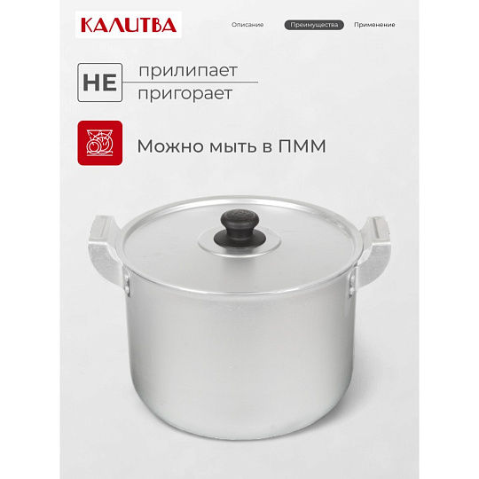 Кастрюля алюминий, 8 л, крышка алюминий, Калитва, 14080