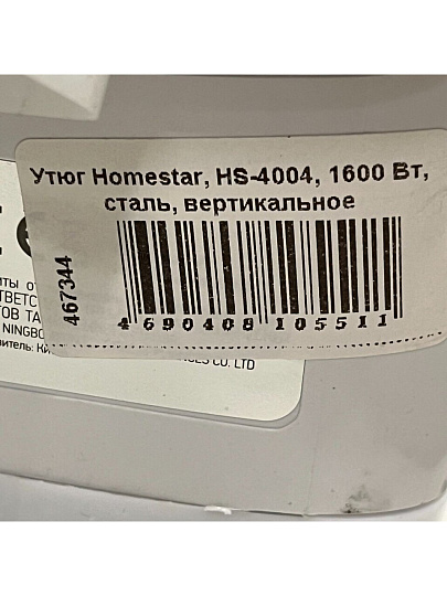 Утюг Homestar, HS-4004, 1600 Вт, сталь, вертикальное отпаривание, система самоочистки, пар, спрей, удар, 1.8 м, голубой