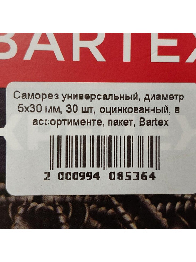 Саморез универсальный, диаметр 5х30 мм, 30 шт, оцинкованный, в ассортименте, пакет, Bartex