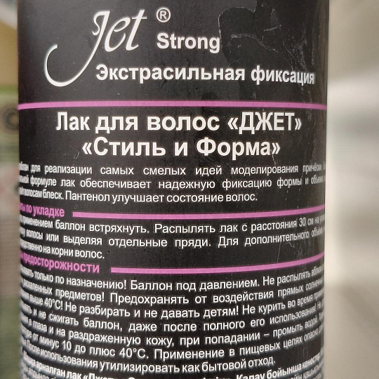Лак для волос Jet, Стиль и Форма, 300 мл