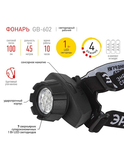 Фонарь налобный, Эра, GВ-602, пластик, черный, 4 режима, на батарейках, 3 Вт, ЗхААА, 1СОВ, IP44, Б0031382