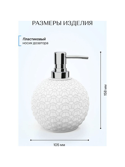 Дозатор для жидкого мыла, Fora, Brilliant, полирезин, 10.5х15.8 см, 450 мл, FOR-BRL021