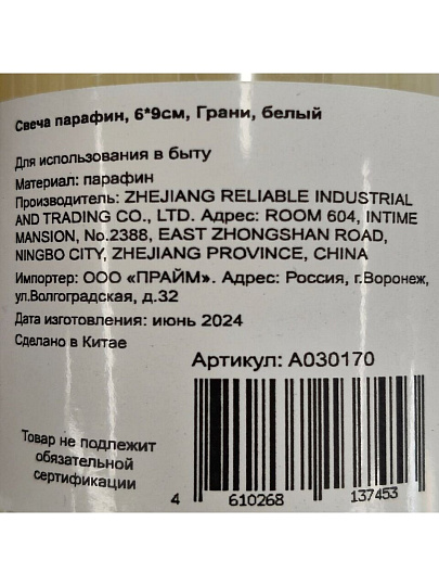 Свеча декоративная, 9х6 см, цилиндр, белая, Грани, парафин, А030170