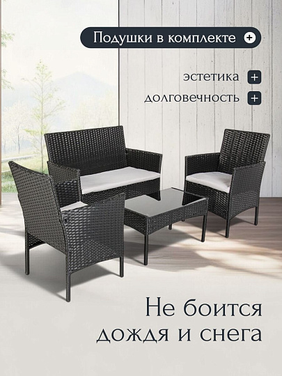 Мебель садовая Миранда, черная, стол, 71х41х39 см, 2 кресла, 1 диван, 150 кг, 57.5х58х84 см, серые подушки, 101х58х85 см