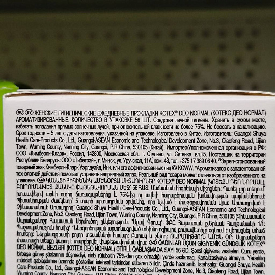 Прокладки женские Kotex, Normal Deo, ежедневные, 56 шт, 9425995