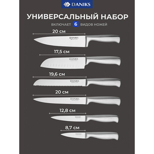 Набор ножей 7 предметов, нержавеющая сталь, рукоятка нержавеющая сталь, с подставкой, дерево, Daniks, YW-A042