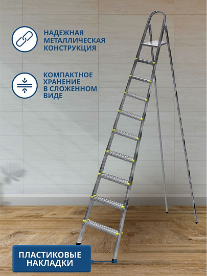 Стремянка 1 секция, 10 ступеней, металл, 2.21 м, 150 кг, Amigo, ЛС1010