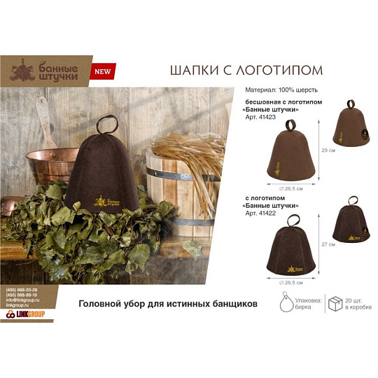 Шапка для бани 100% войлок, коричневая, Банные штучки, 41422