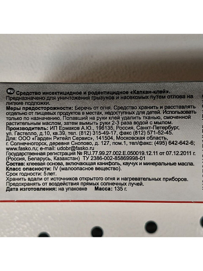Родентицид Инта-вир, от грызунов и насекомых, в тубе, клей, 135 г
