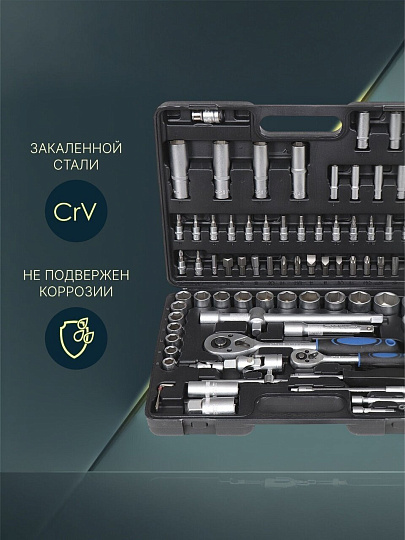 Набор слесарных инструментов Рокот, 736-120, 1/2", 1/4", сталь, кейс, 94 предмета