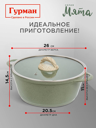 Кастрюля алюминий, антипригарное покрытие, 4 л, крышка стекло, Гурман, Мята, ГМк403МЛ, индукция