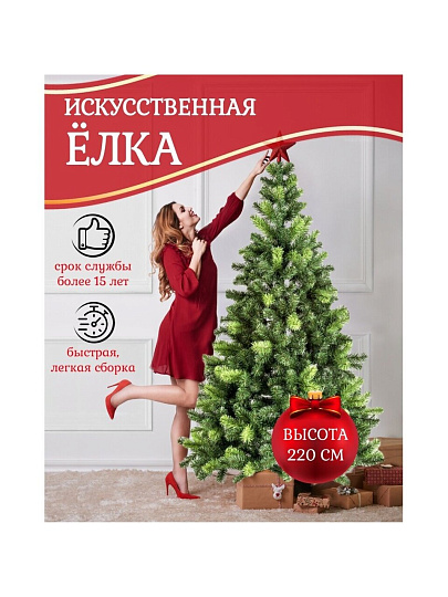 Елка новогодняя напольная, 220 см, Дарья, ель, зеленая, хвоя ПВХ пленка, J08-180