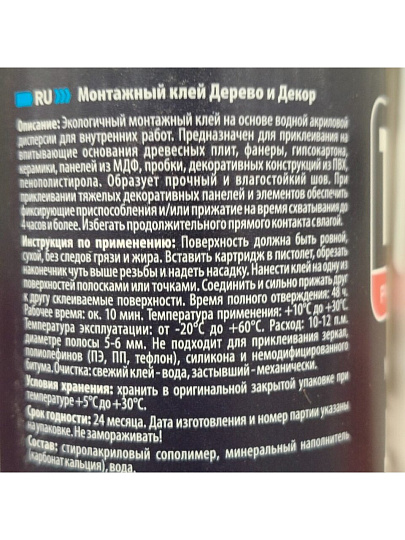 Жидкие гвозди Tytan, №604, 290 мл, для дерева и декора, белые, 16370