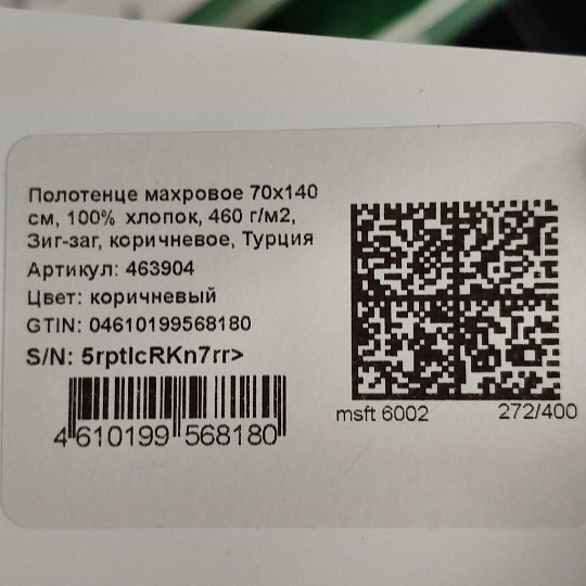 Полотенце банное 70х140 см, 100% хлопок, 460 г/м2, Зиг-заг, коричневое, Турция