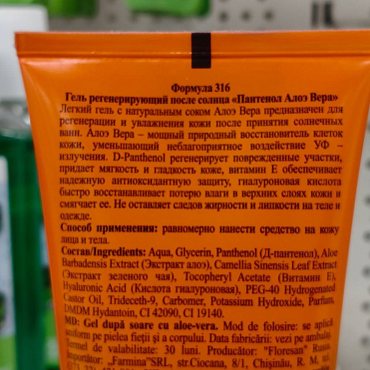 Гель после загара, Floresan, Пантенол Алоэ вера, 150 мл, 316-ФЛ