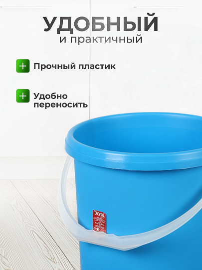 Ведро пластик, 20 л, в ассортименте, хозяйственное, без крышки, Darel, ВЕ0220