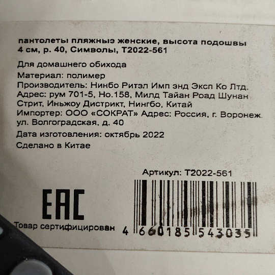 Обувь пляжная для женщин, р. 40, Символы, T2022-561