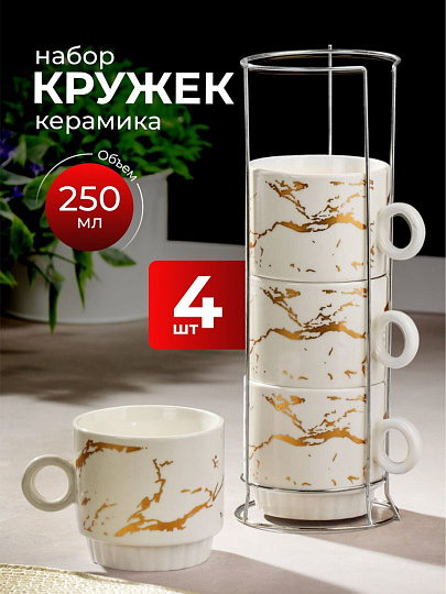 Кружка керамика, 4 шт, 250 мл, Мрамор с золотом, Y4-5347, белая, металлическая подставка