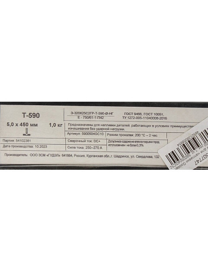 Электроды Goodel, T-590, 5х450 мм, 1 кг, картонная коробка
