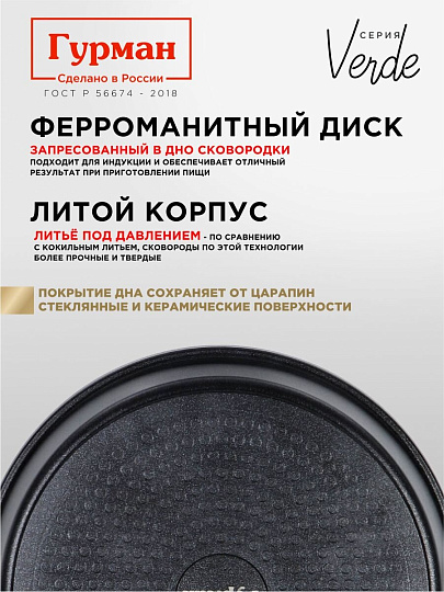 Сковорода литой алюминий, 28 см, антипригарное покрытие, Гурман, Verde, черная, индукция, ГМ2801 ВИ
