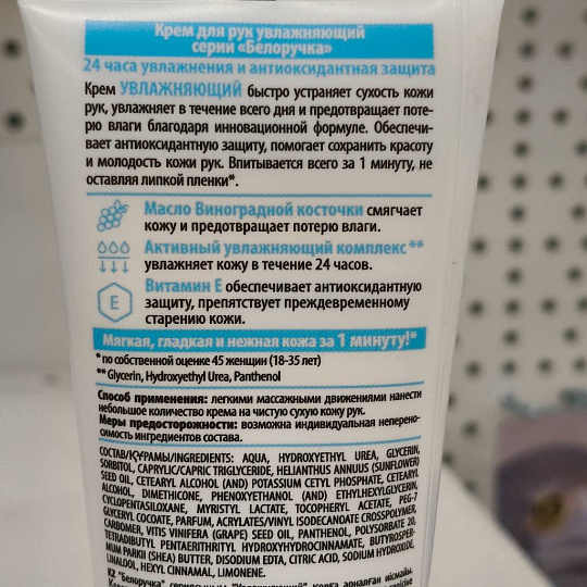 Крем для рук, Белоручка, увлажняющий, 75 мл