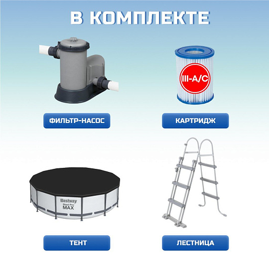 Бассейн каркасный Bestway, 488х122 см, Steel Pro Max, 5612Z, фильтр-насос, лестница, тент, 19480 л