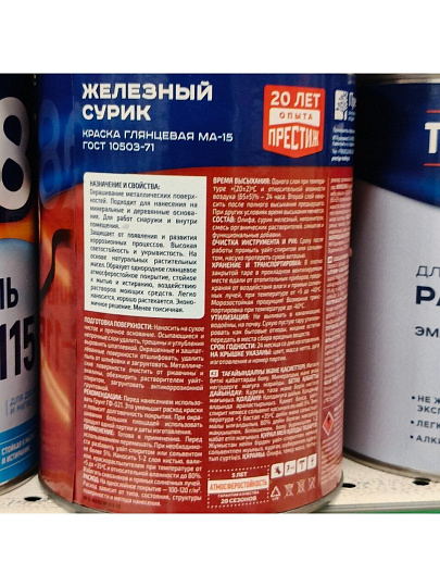 Краска Престиж, Сурик МА-15, масляная, универсальная, глянцевая, 0.9 кг