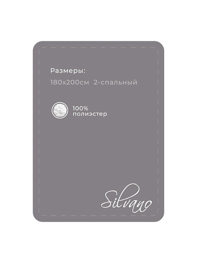 Плед 2-спальный, 180х220 см, велсофт, 100% полиэстер, Silvano, №57, серебро