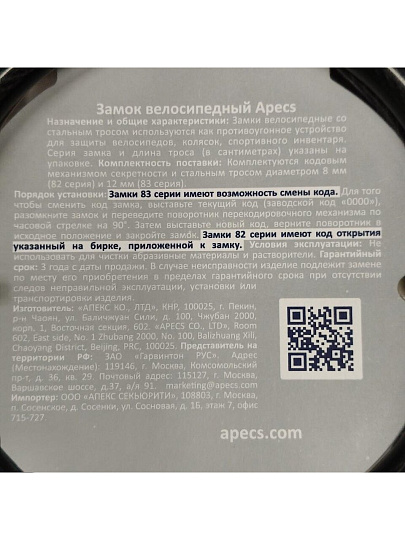 Замок велосипедный тросовый, Apecs, PD-82-65, кодовый, 650 мм