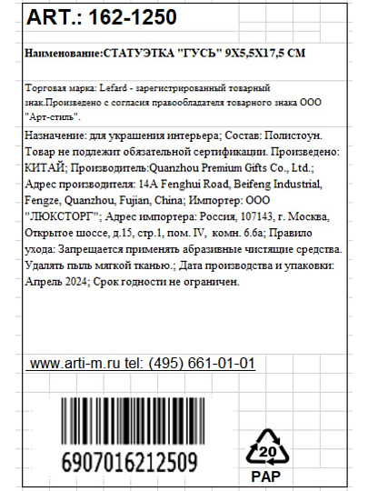 Статуэтка полистоун, Гусь, 9х5.5х17.5 см, Lefard, 162-1250