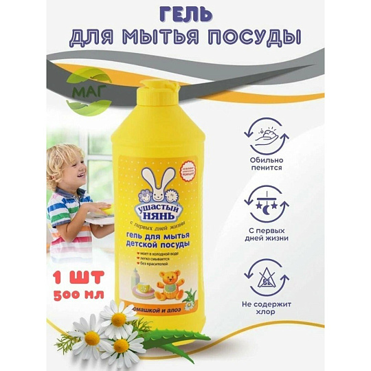 Средство для мытья посуды Ушастый нянь, 500 мл