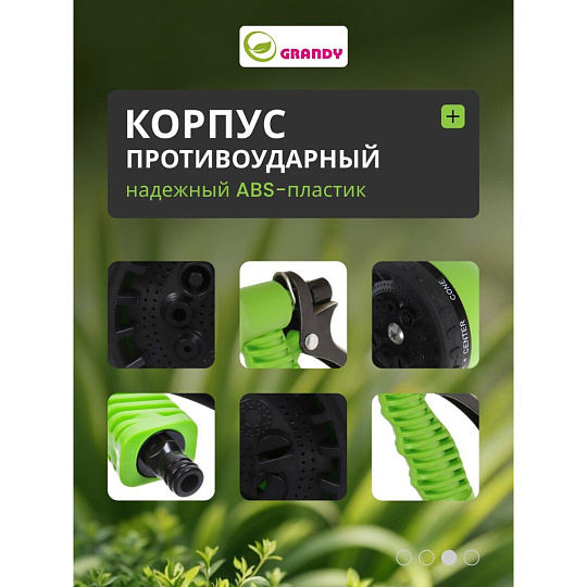 Пистолет для полива 7 режимов, быстросъемный, Grandy, js-9137