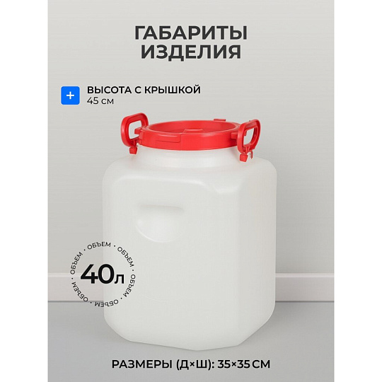 Бочка пластик, для воды, 40 л, квадратная, с ручками, белая, 10193063, Дачная, Радиан