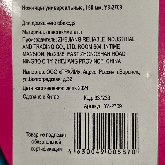 Ножницы универсальные, 150 мм, в ассортименте, Y8-2709