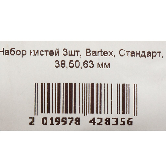Набор кистей Bartex, Стандарт, 3 шт, 38, 50, 63 мм, натуральная щетина, рукоятка дерево